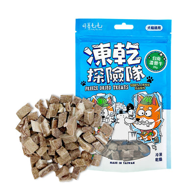凍乾探險隊 貓狗天然零食 - 台南溫體牛 20克